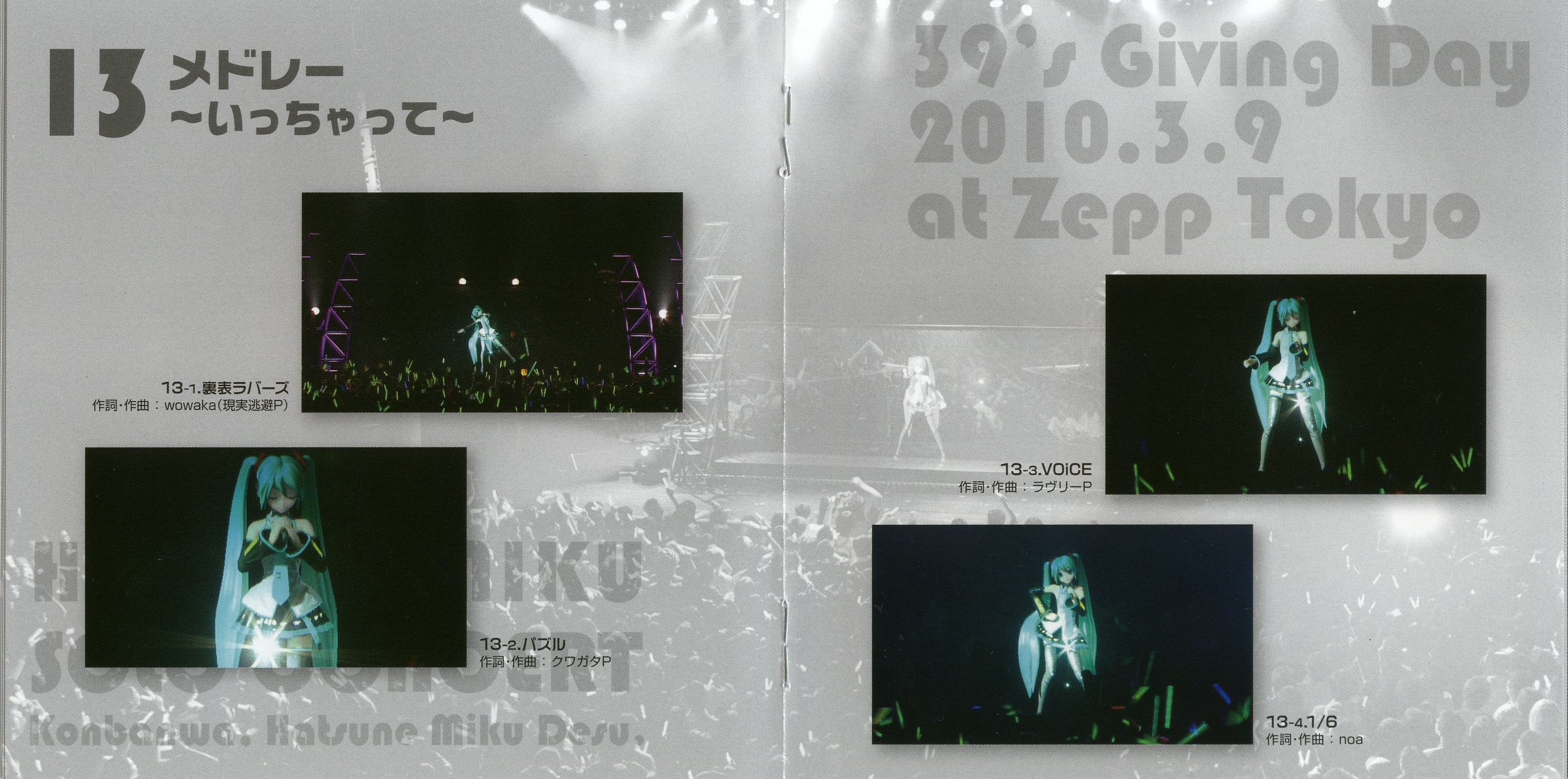 kαin / パンフレット型ライブCD「証-akashi-」 Miku no Hi Kanshasai 39's Giving Day Project DIVA presents